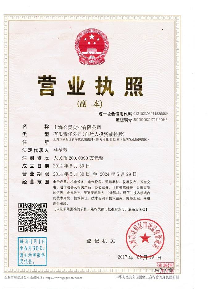 上海合贡实业有限公司资质认证信息-中国e车网