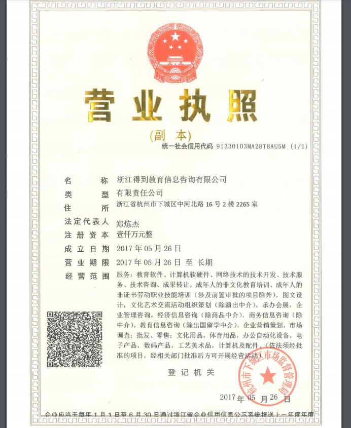浙江教育咨询